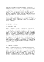 기부문화의 현황과 개념 및 후원자 개발사업-8