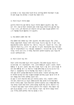 기부문화의 현황과 개념 및 후원자 개발사업-9