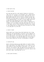 기부문화의 현황과 개념 및 후원자 개발사업-10