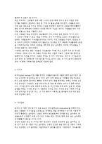 기부문화의 현황과 개념 및 후원자 개발사업-12