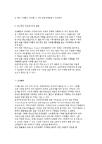 기부문화의 현황과 개념 및 후원자 개발사업-14