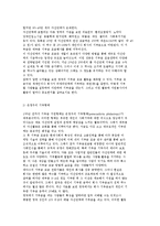 기부문화의 현황과 개념 및 후원자 개발사업-16