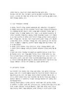 기부문화의 현황과 개념 및 후원자 개발사업-20