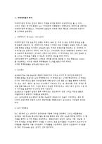 다국적기업의 생성과 역사적 배경-3