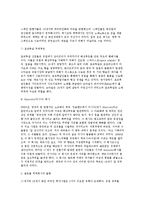 다국적기업의 생성과 역사적 배경-5