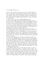 다국적기업의 생성과 역사적 배경-9