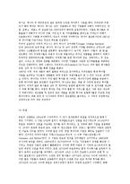 다국적기업의 생성과 역사적 배경-11