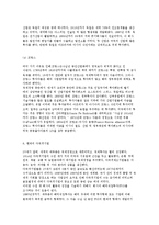 다국적기업의 생성과 역사적 배경-12