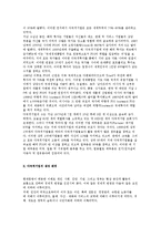 다국적기업의 생성과 역사적 배경-14
