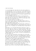 다국적기업의 생성과 역사적 배경-20