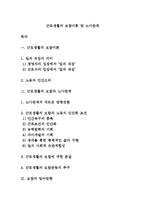 근로생활의 보람이론 및 노사관계-1