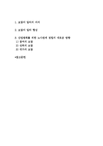근로생활의 보람이론 및 노사관계-2