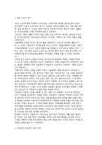 근로생활의 보람이론 및 노사관계-3
