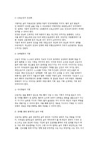 근로생활의 보람이론 및 노사관계-6