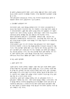 근로생활의 보람이론 및 노사관계-8