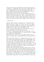 근로생활의 보람이론 및 노사관계-9