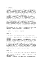 근로생활의 보람이론 및 노사관계-10