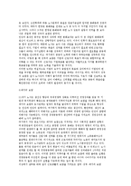 근로생활의 보람이론 및 노사관계-11