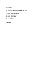 개별기업의 장기요양사업 마케팅 전략의 사례와 현황분석-2