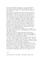 개별기업의 장기요양사업 마케팅 전략의 사례와 현황분석-6