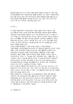 개별기업의 장기요양사업 마케팅 전략의 사례와 현황분석-17