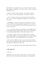PR의 개념과 과정 및 PR사례 분석-9