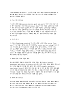 [지역사회자원의 활용] 모금과 마케팅, 모금의 사용 및 현황-6