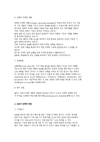 [지역사회자원의 활용] 모금과 마케팅, 모금의 사용 및 현황-7