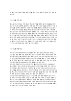 [지역사회자원의 활용] 모금과 마케팅, 모금의 사용 및 현황-13