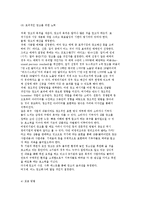[지역사회자원의 활용] 모금과 마케팅, 모금의 사용 및 현황-14