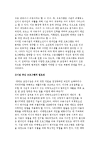 교정복지실천 프로그램) 시설중심 프로그램-4