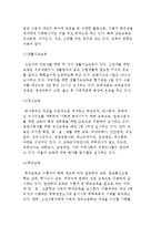 교정복지실천 프로그램) 시설중심 프로그램-9