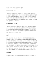 교정복지실천 프로그램) 시설중심 프로그램-15