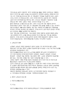 노인소득보장정책의 필요성과 현황 및 소득보장 프로그램-4