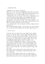 자원 및 에너지, 환경문제와 국제경제의 관계 및 국가경제관계-3