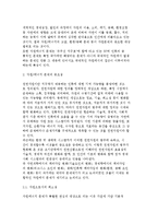 자원 및 에너지, 환경문제와 국제경제의 관계 및 국가경제관계-4
