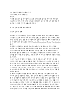 자원 및 에너지, 환경문제와 국제경제의 관계 및 국가경제관계-12
