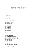 [창업의 과정] 창업과정과 창업 준비절차-1