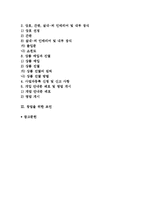 [창업의 과정] 창업과정과 창업 준비절차-2
