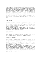 [창업의 과정] 창업과정과 창업 준비절차-5