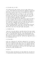 [창업의 과정] 창업과정과 창업 준비절차-6