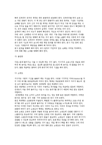 [창업의 과정] 창업과정과 창업 준비절차-10