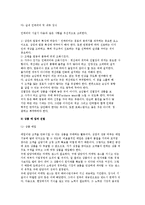 [창업의 과정] 창업과정과 창업 준비절차-11