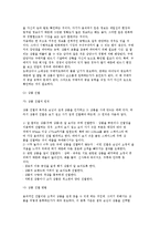 [창업의 과정] 창업과정과 창업 준비절차-12