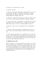 [창업의 과정] 창업과정과 창업 준비절차-13