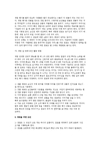 [창업의 과정] 창업과정과 창업 준비절차-15