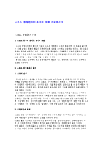 스포츠 경영관리의 통제에 대해 서술하시오-1