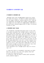 가정생활복지의 생태체계론적 관점-1