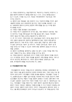 가정생활복지의 생태체계론적 관점-2