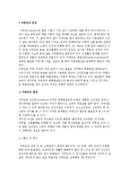 [카페인과 건강] 카페인의 특성과 중독 및 만성 카페인 사용의 영향-2